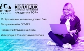 В Кемерове объявили набор в новый IT-колледж