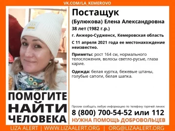 Фото: В Кузбассе 10 дней ищут пропавшую женщину в белой куртке 1