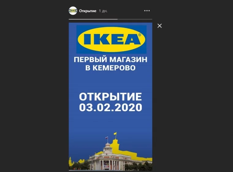 Фото: В Сети появилась информация об открытии магазина IKEA в Кемерове 2
