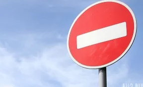 В Кузбассе 28 ноября временно запретят движение на участке трассы