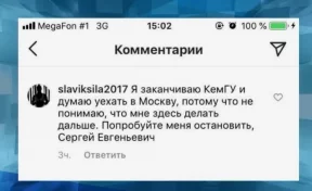 «Попробуйте меня остановить»: кузбасский студент бросил вызов губернатору