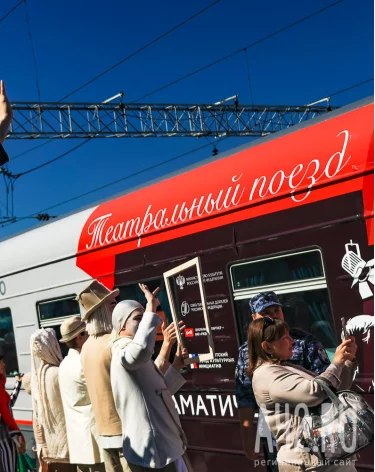 В Кемерово приехал «Театральный поезд»: как его встретили горожане