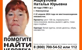 В Новокузнецке пропала 44-летняя женщина, её не могут найти с 22 апреля