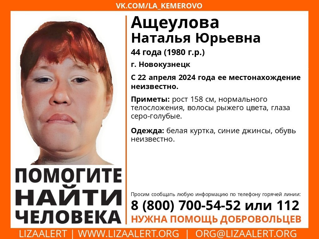 В Новокузнецке пропала 44-летняя женщна, её не могут найти с 22 апреля