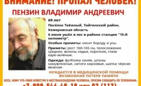 В Кузбассе продолжают искать пропавшего в июне пенсионера