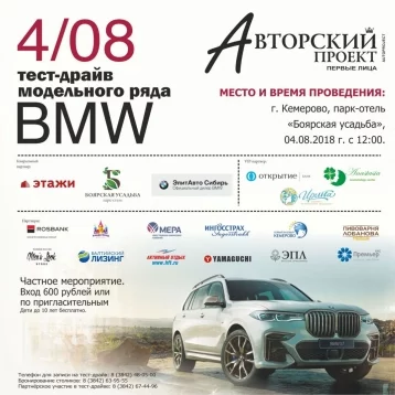 Фото: В Кемерове пройдёт большой тест-драйв BMW 1
