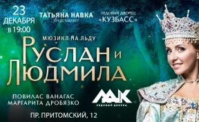 Сказка на льду: шоу Татьяны Навки «Руслан и Людмила» снова в Кемерове