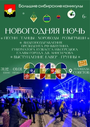 Фото: В Кемерове ледовый городок на площади Советов откроют 27 декабря 1