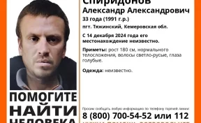 В Кузбассе объявили поиски пропавшего в декабре мужчины