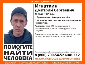 Фото: Мужчина средних лет в чёрной одежде без вести пропал в Кузбассе 1