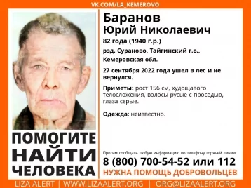 Фото: Ушёл в лес три дня назад: в Кузбассе пропал 82-летний мужчина 1