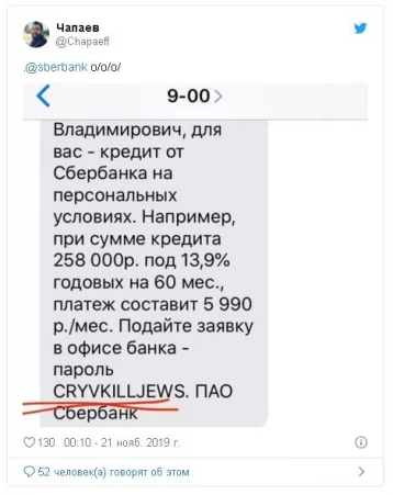 Фото: В Сбербанке объяснили ошибкой SMS с призывом «убивать евреев» 1