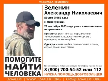 Фото: В Новокузнецке без вести пропал 59-летний мужчина в домашних тапках 1