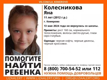 Фото: Не вернулась из школы: в Кемерове пропала 11-летняя девочка в чёрном 1