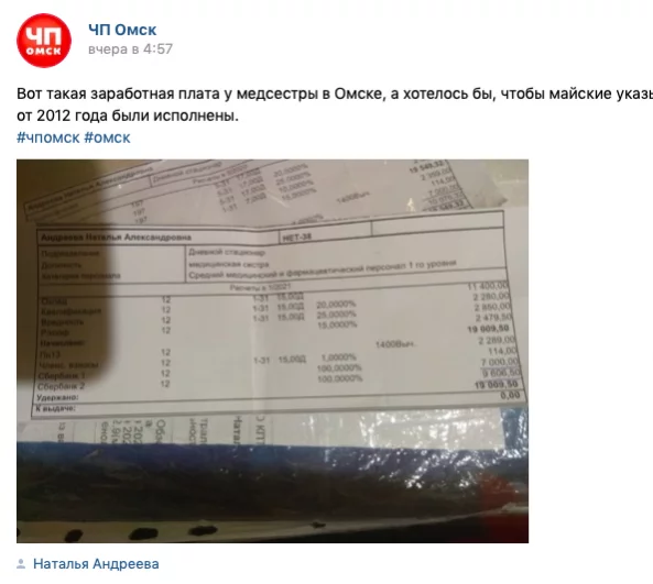 Фото: В Сибири медсестра пожаловалась на низкую зарплату и показала квитанцию 2
