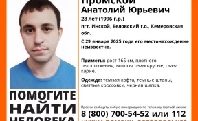 В Кузбассе волонтёры объявили поиски пропавшего 28-летнего мужчины