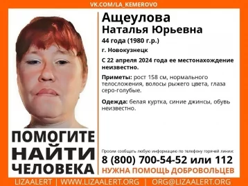 Фото: В Новокузнецке пропала 44-летняя женщина, её не могут найти с 22 апреля 1