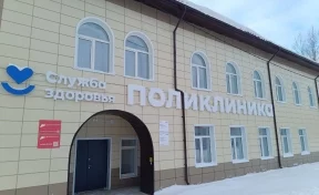 Кузбасская поликлиника восстановила работу после капитального ремонта
