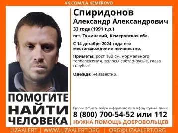 Фото: В Кузбассе объявили поиски пропавшего в декабре мужчины 1