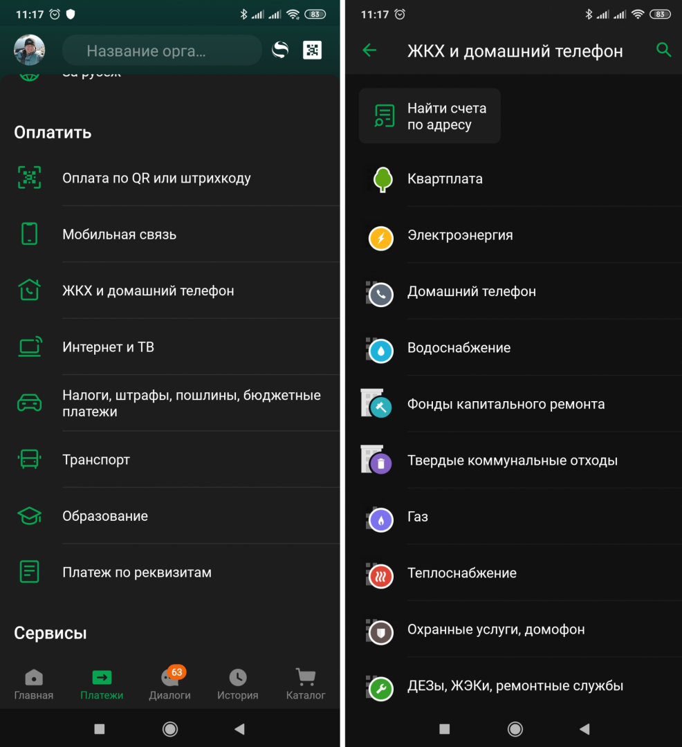 Как оплатить ЖКХ лишь по адресу в мобильном приложении «Сбербанк Онлайн»