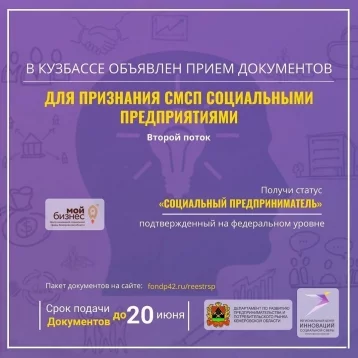 Фото: В Кузбассе объявлен приём заявок на вступление в реестр социальных предпринимателей  1