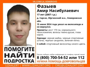 Фото: Уехал на велосипеде и не вернулся: в Кузбассе пропал подросток 1