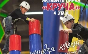 В выходные кемеровчан приглашают на открытие первого в городе активити-парка 