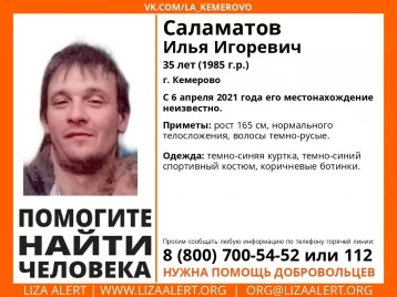Фото: В Кемерове ищут пропавшего 35-летнего мужчину 1