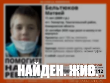 Фото: В Кузбассе нашли пропавшего 11-летнего школьника 1