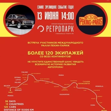 Фото: В Новокузнецке ограничили движение транспорта из-за ралли «Пекин — Париж» 2