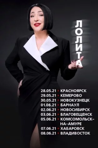 Фото: Известная певица даст концерты в Кемерове и Новокузнецке 1