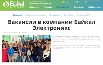 Фото: Опубликованы вакансии отечественной фаблесс-компании Baikal Electronics 1