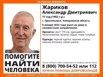 Фото: В Кузбассе ищут 71-летнего мужчину в чёрном, пропавшего после Рождества 1