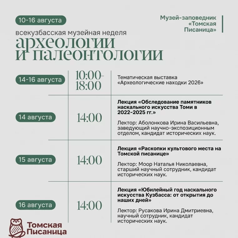 Фото: В Музее-заповеднике «Томская писаница» пройдёт Неделя археологии 2