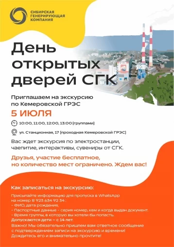 Фото: СГК открывает двери Кемеровской ГРЭС и приглашает горожан на экскурсию 1