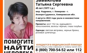 В Кузбассе ищут нуждающуюся в медпомощи женщину в розовых шлёпанцах