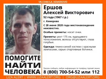 Фото: В Кемерове пропал 52-летний мужчина в очках 1