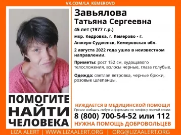 Фото: В Кузбассе ищут нуждающуюся в медпомощи женщину в розовых шлёпанцах 1