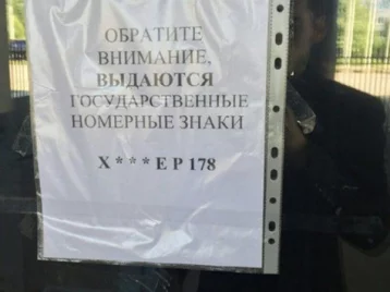 Фото: В Петербурге из-за массовых отказов водителей прекратили выдачу госномеров Х***ЕР  1