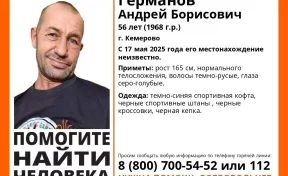 В Кемерове ищут 56-летнего мужчину, который пропал 17 мая