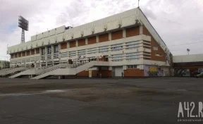 В Кемерове ищут подрядчика для разработки проекта ремонта стадиона «Химик»