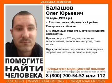 Фото: В Кузбассе почти месяц ищут пропавшего 32-летнего мужчину 1