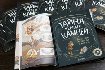 Фото: «Кузбассразрезуголь» подарил библиотекам Кузбасса новое детское издание об угле и его добыче 1