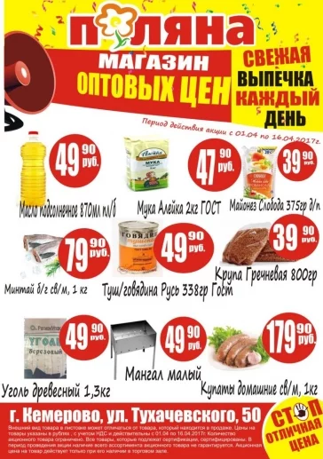 Фото: Кемеровчане смогут купить товары к Пасхе по низким ценам 2