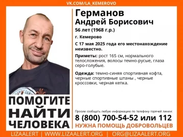 Фото: В Кемерове ищут 56-летнего мужчину, который пропал 17 мая 1