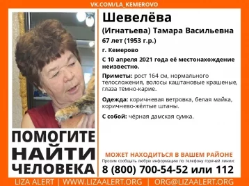 Фото: В Кемерове пропала 67-летняя женщина 1