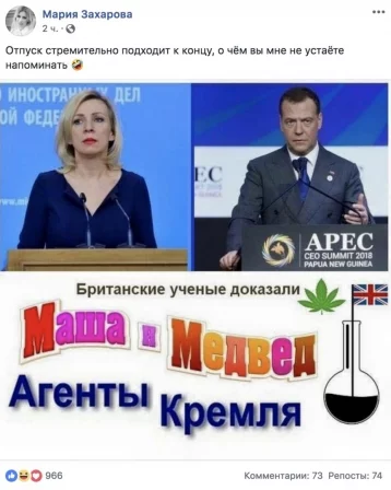 Фото: «Маша и Медвед»: Захарова опубликовала мем с премьер-министром 1