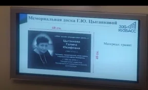 В Кемерове установят две мемориальные доски