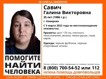 Фото: В Кемерове разыскивают пропавшую в марте женщину 1