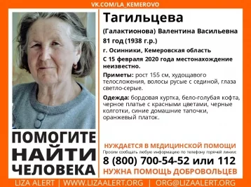 Фото: В Кузбассе разыскивают пропавшую 81-летнюю женщину 1